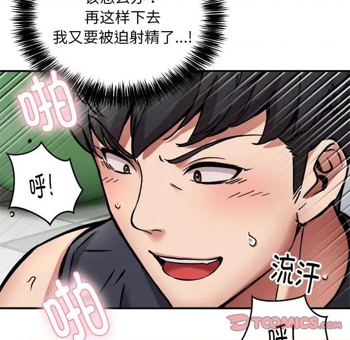 新都市外卖员 新都市外卖员-新都市外卖员 第31话 第93页