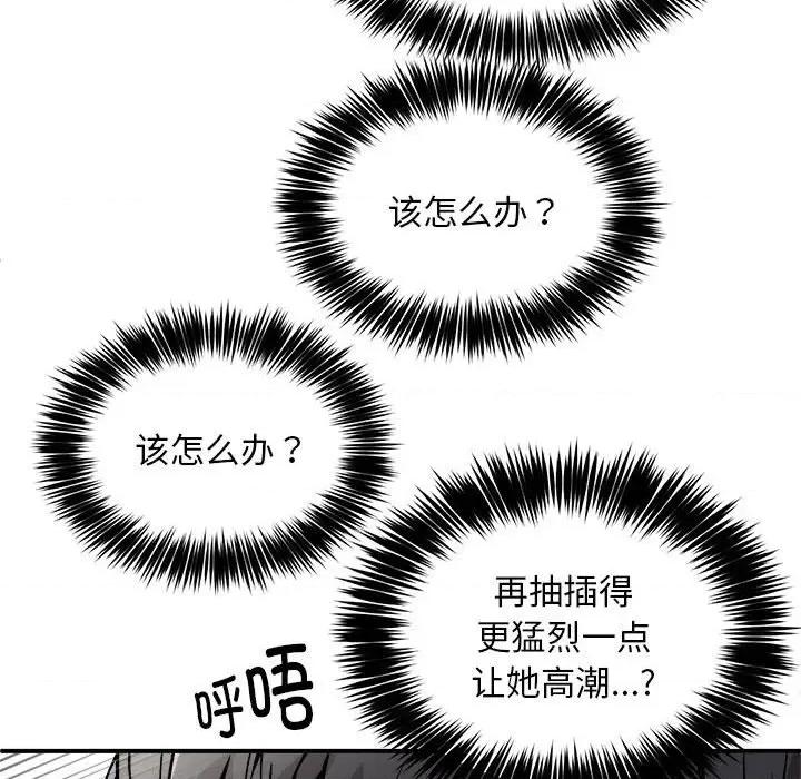 新都市外卖员 新都市外卖员-新都市外卖员 第31话 第97页
