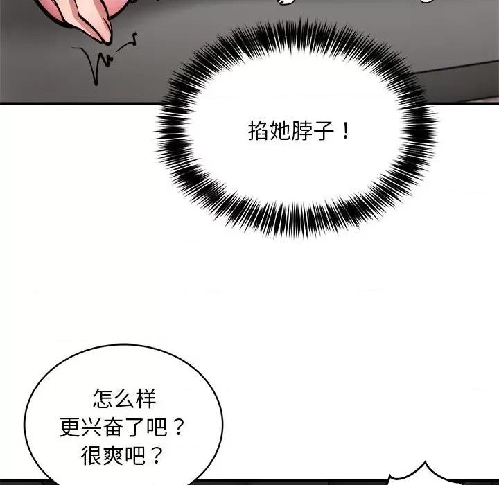 新都市外卖员 新都市外卖员-新都市外卖员 第31话 第106页