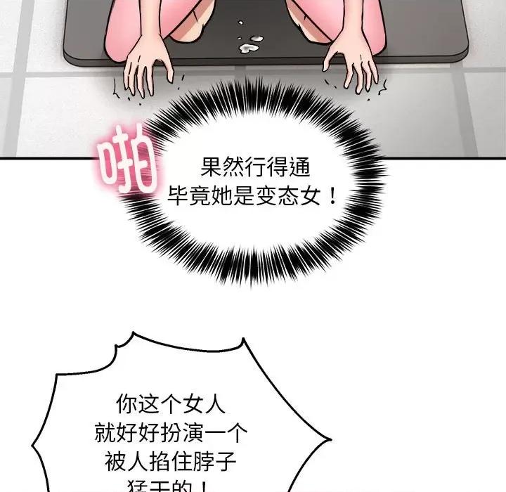 新都市外卖员 新都市外卖员-新都市外卖员 第31话 第112页
