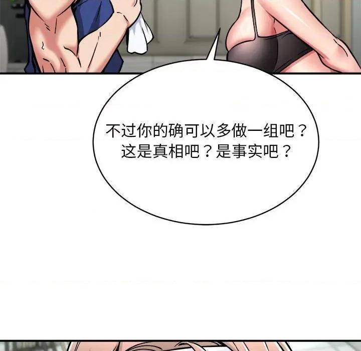 新都市外卖员 新都市外卖员-新都市外卖员 第32话 第17页