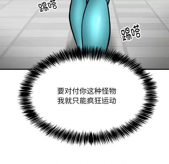 新都市外卖员 新都市外卖员-新都市外卖员 第32话 第26页