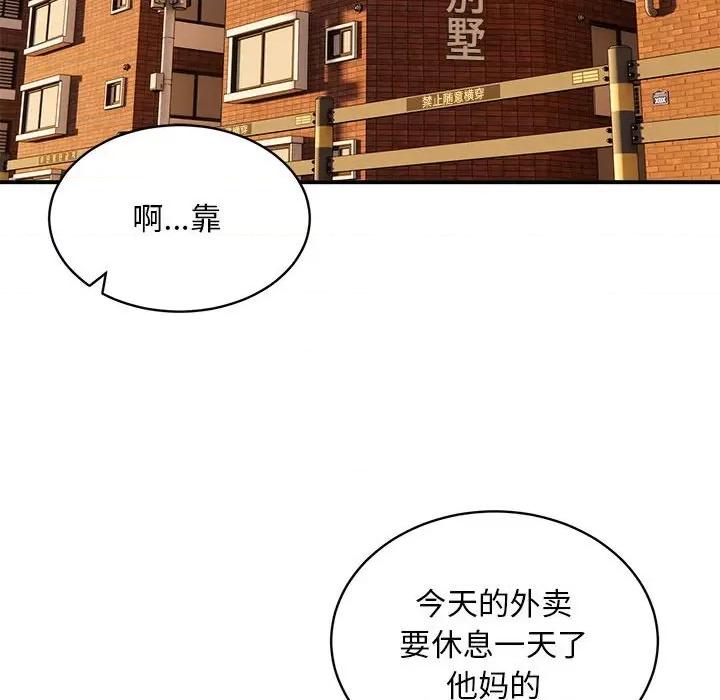 新都市外卖员 新都市外卖员-新都市外卖员 第32话 第28页
