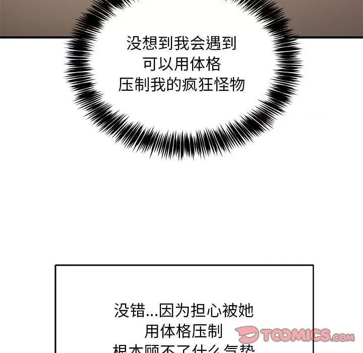 新都市外卖员 新都市外卖员-新都市外卖员 第32话 第39页