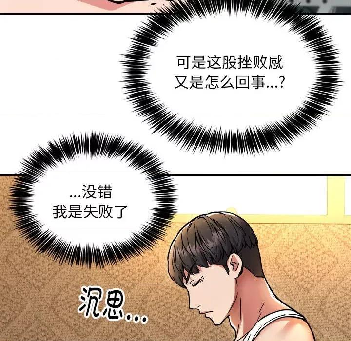 新都市外卖员 新都市外卖员-新都市外卖员 第32话 第44页