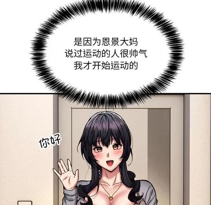 新都市外卖员 新都市外卖员-新都市外卖员 第32话 第48页