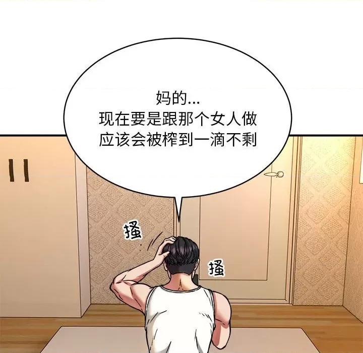 新都市外卖员 新都市外卖员-新都市外卖员 第32话 第66页
