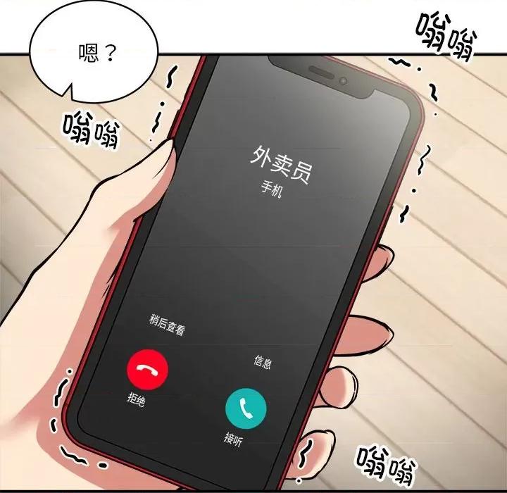 新都市外卖员 新都市外卖员-新都市外卖员 第32话 第72页