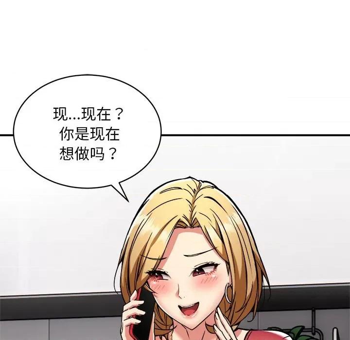 新都市外卖员 新都市外卖员-新都市外卖员 第32话 第79页