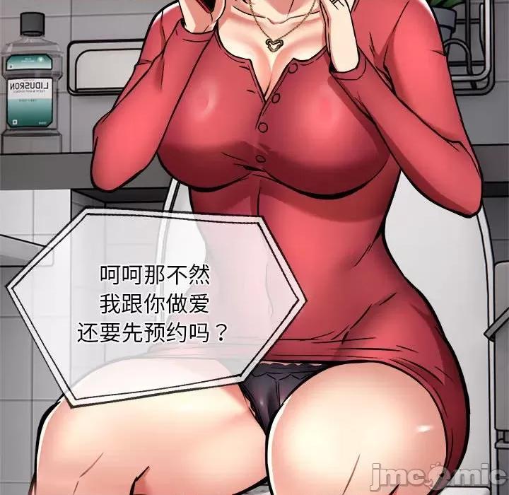 新都市外卖员 新都市外卖员-新都市外卖员 第32话 第80页