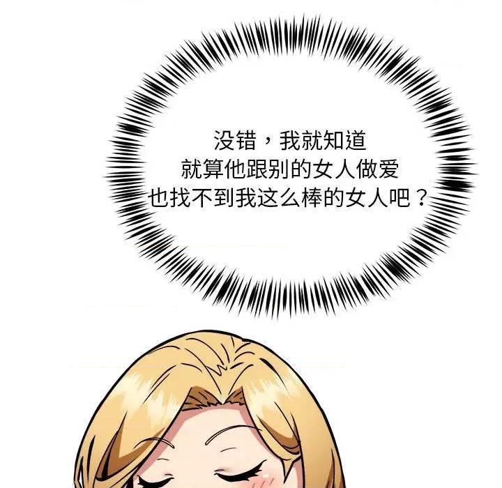 新都市外卖员 新都市外卖员-新都市外卖员 第32话 第82页