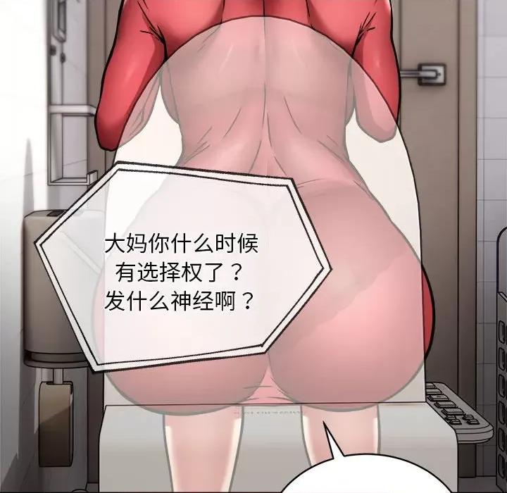新都市外卖员 新都市外卖员-新都市外卖员 第32话 第84页