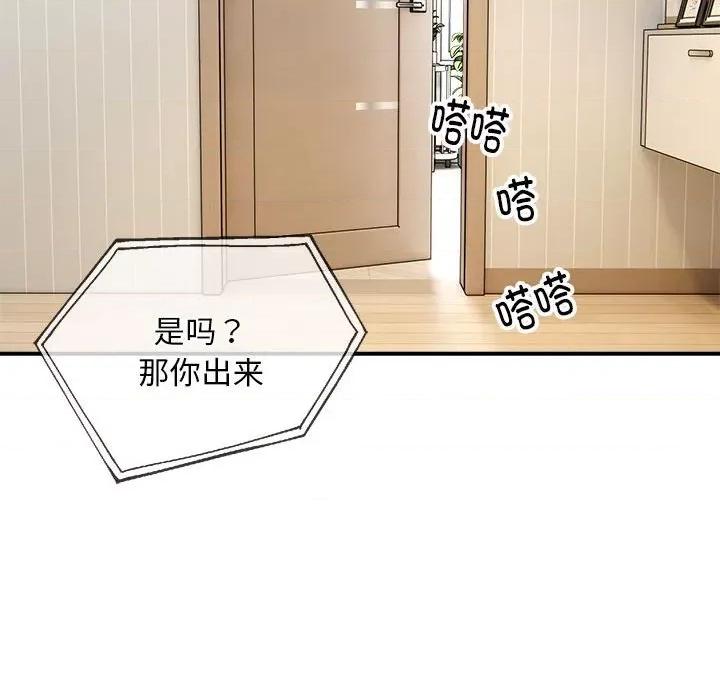 新都市外卖员 新都市外卖员-新都市外卖员 第32话 第86页