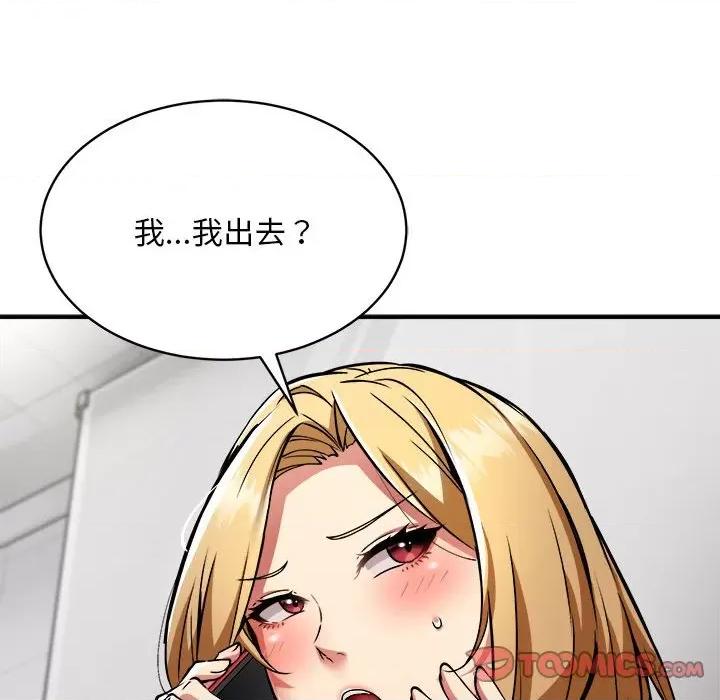 新都市外卖员 新都市外卖员-新都市外卖员 第32话 第87页
