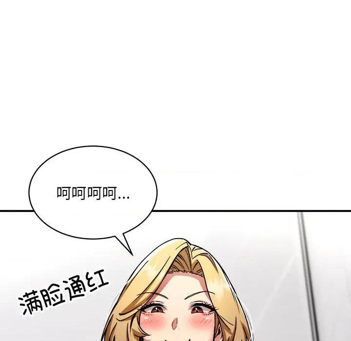 新都市外卖员 新都市外卖员-新都市外卖员 第32话 第91页