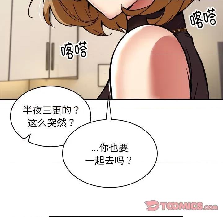 新都市外卖员 新都市外卖员-新都市外卖员 第32话 第111页