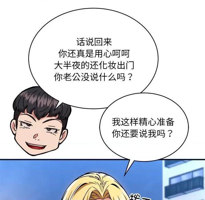 新都市外卖员 新都市外卖员-新都市外卖员 第32话 第127页