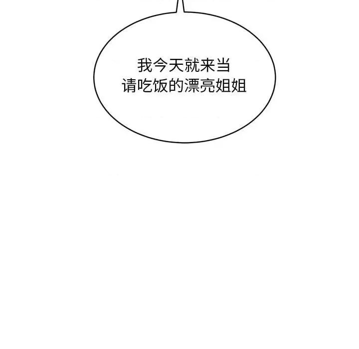 新都市外卖员 新都市外卖员-新都市外卖员 第32话 第138页