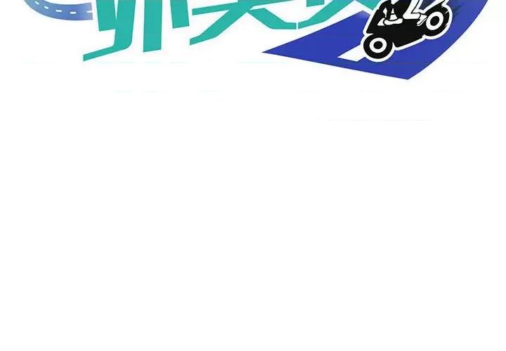 新都市外卖员 新都市外卖员-新都市外卖员 第33话 第2页