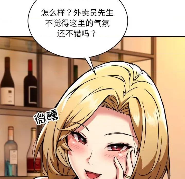 新都市外卖员 新都市外卖员-新都市外卖员 第33话 第17页