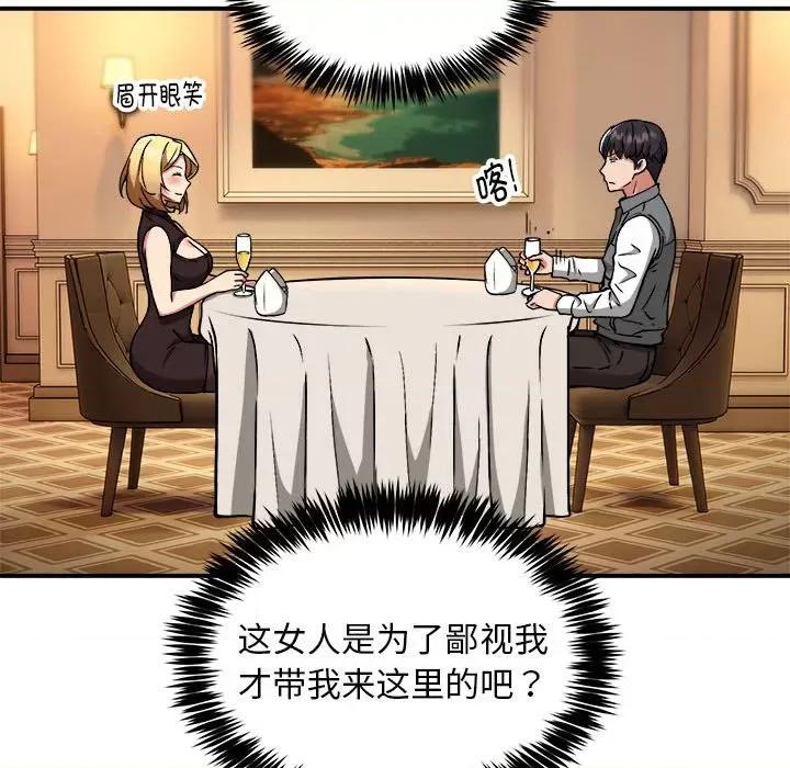 新都市外卖员 新都市外卖员-新都市外卖员 第33话 第22页