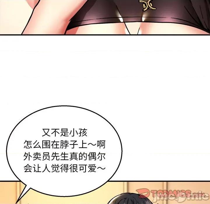 新都市外卖员 新都市外卖员-新都市外卖员 第33话 第45页
