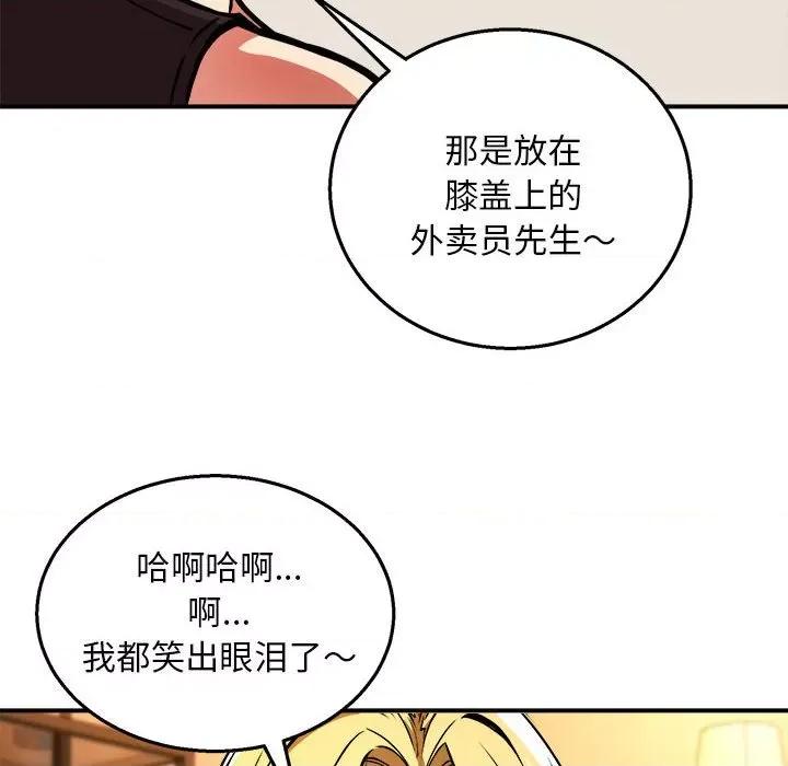新都市外卖员 新都市外卖员-新都市外卖员 第33话 第47页