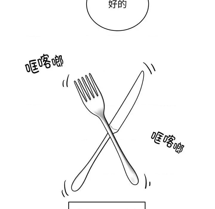 新都市外卖员 新都市外卖员-新都市外卖员 第33话 第53页