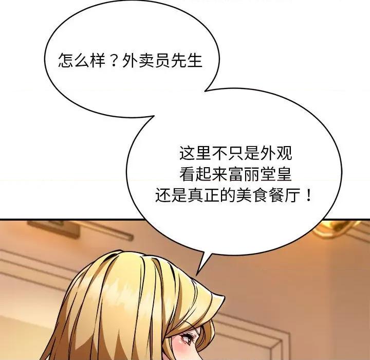 新都市外卖员 新都市外卖员-新都市外卖员 第33话 第56页