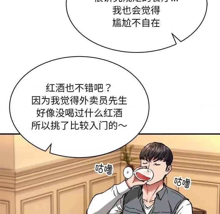 新都市外卖员 新都市外卖员-新都市外卖员 第33话 第61页