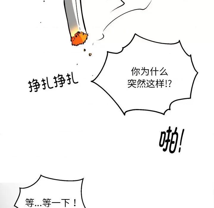新都市外卖员 新都市外卖员-新都市外卖员 第33话 第86页