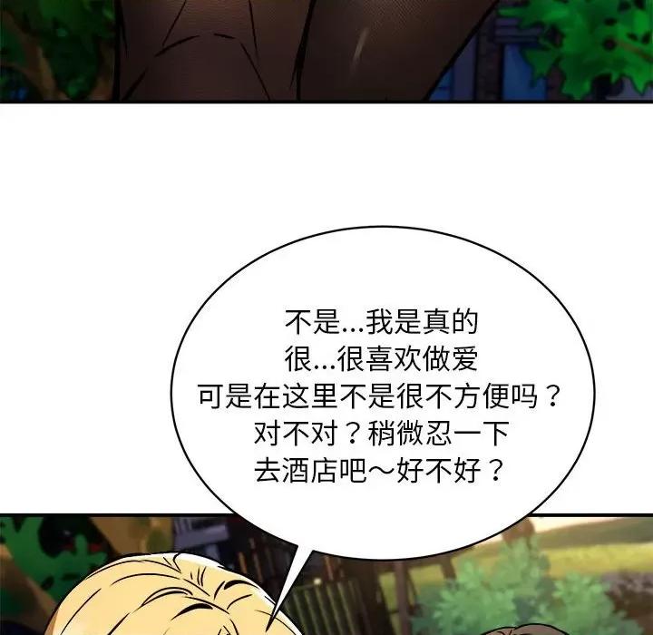 新都市外卖员 新都市外卖员-新都市外卖员 第33话 第97页