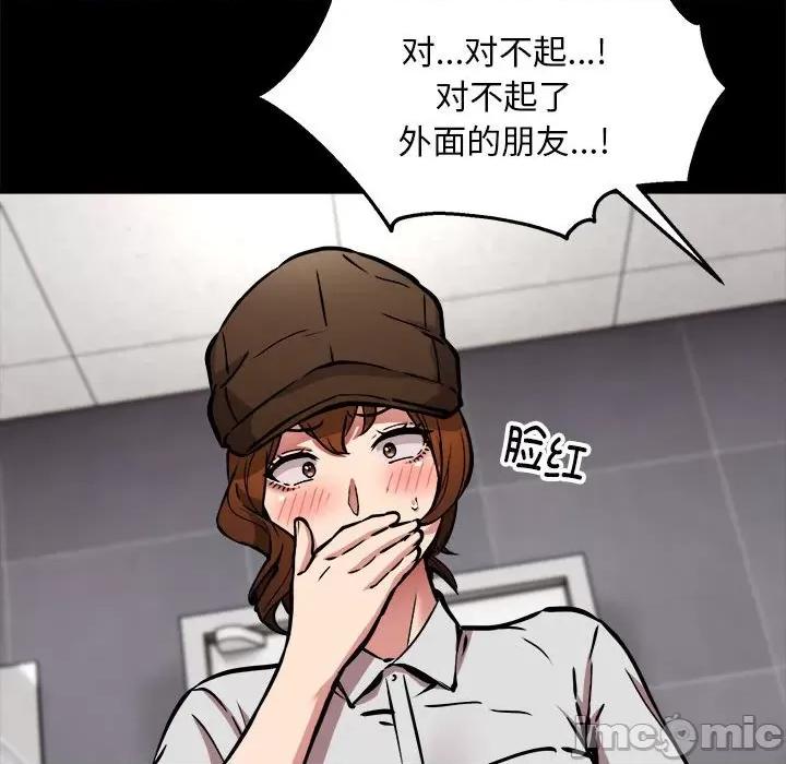 新都市外卖员 新都市外卖员-新都市外卖员 第34话 第20页