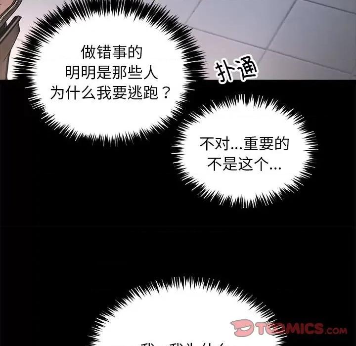 新都市外卖员 新都市外卖员-新都市外卖员 第34话 第27页