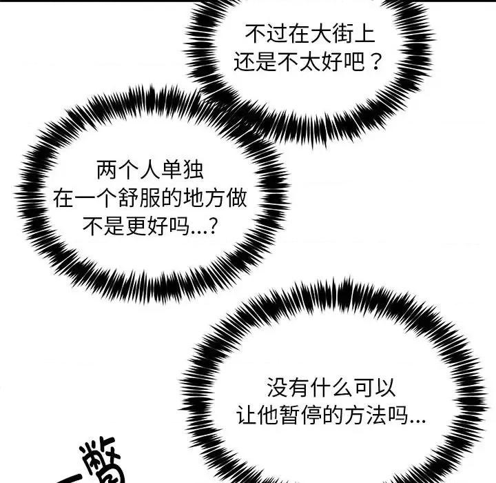 新都市外卖员 新都市外卖员-新都市外卖员 第34话 第53页