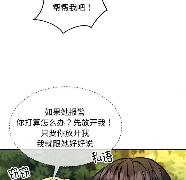 新都市外卖员 新都市外卖员-新都市外卖员 第34话 第61页
