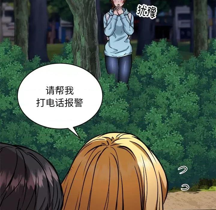 新都市外卖员 新都市外卖员-新都市外卖员 第34话 第64页
