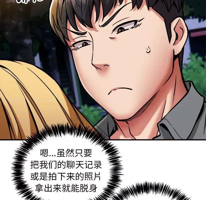 新都市外卖员 新都市外卖员-新都市外卖员 第34话 第66页