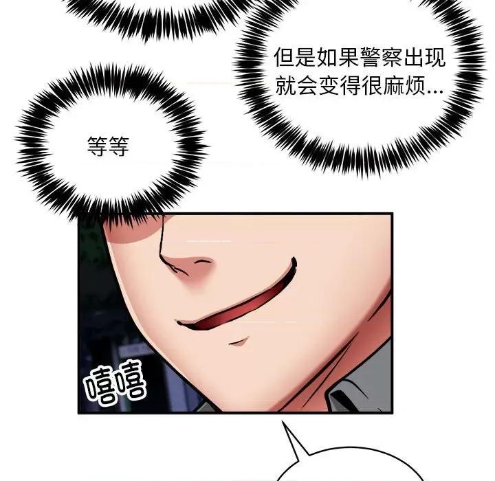 新都市外卖员 新都市外卖员-新都市外卖员 第34话 第67页