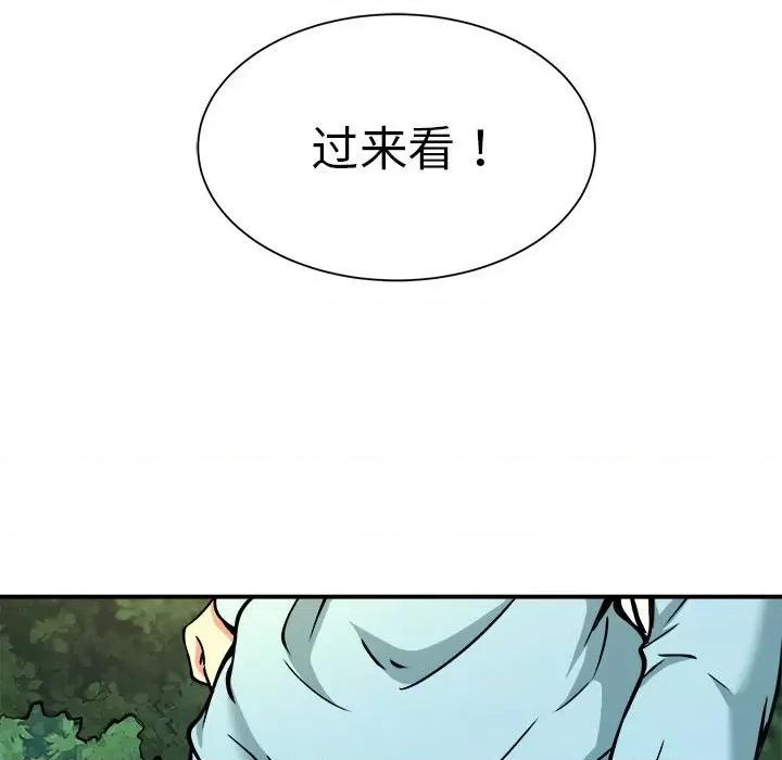 新都市外卖员 新都市外卖员-新都市外卖员 第34话 第79页