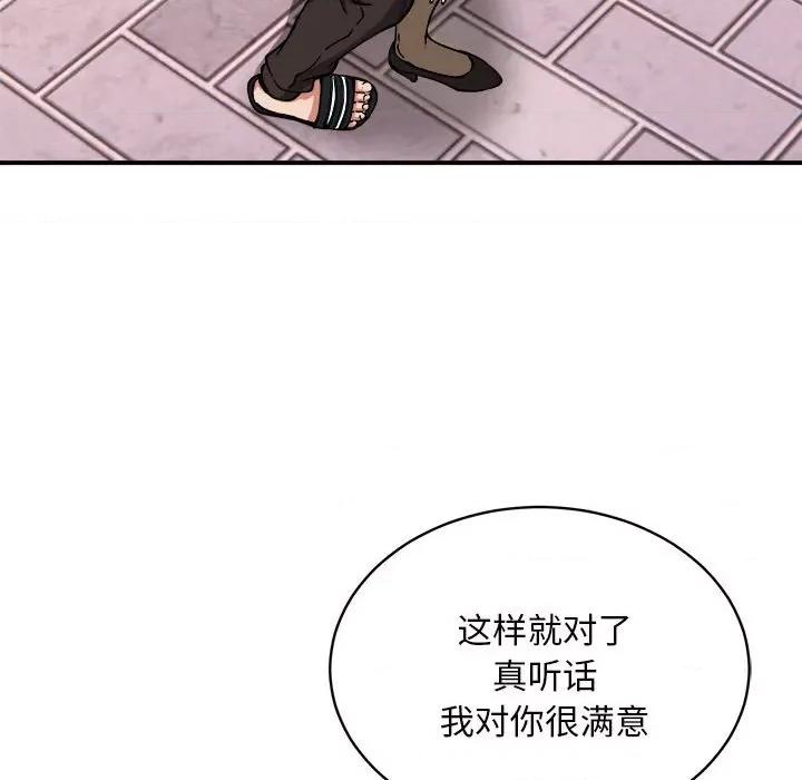 新都市外卖员 新都市外卖员-新都市外卖员 第34话 第86页