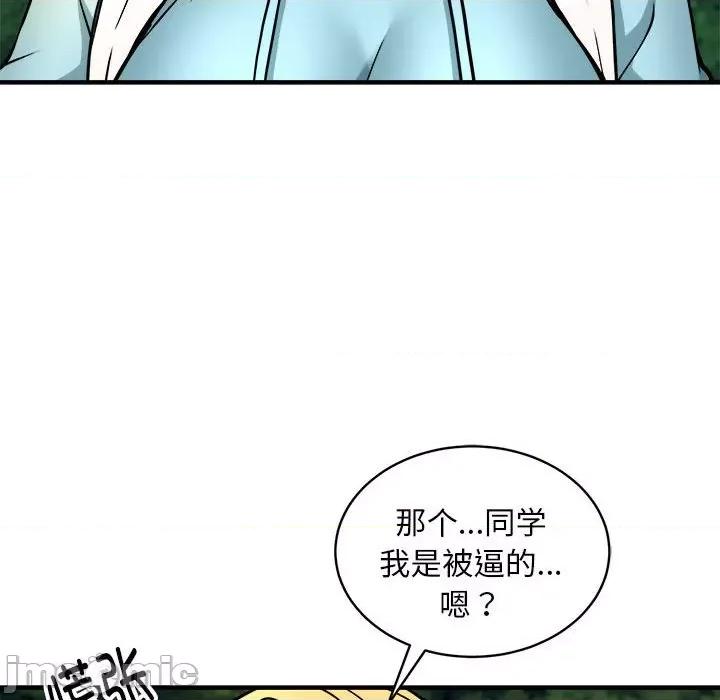 新都市外卖员 新都市外卖员-新都市外卖员 第34话 第90页