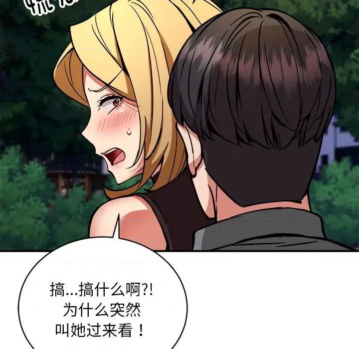 新都市外卖员 新都市外卖员-新都市外卖员 第34话 第91页