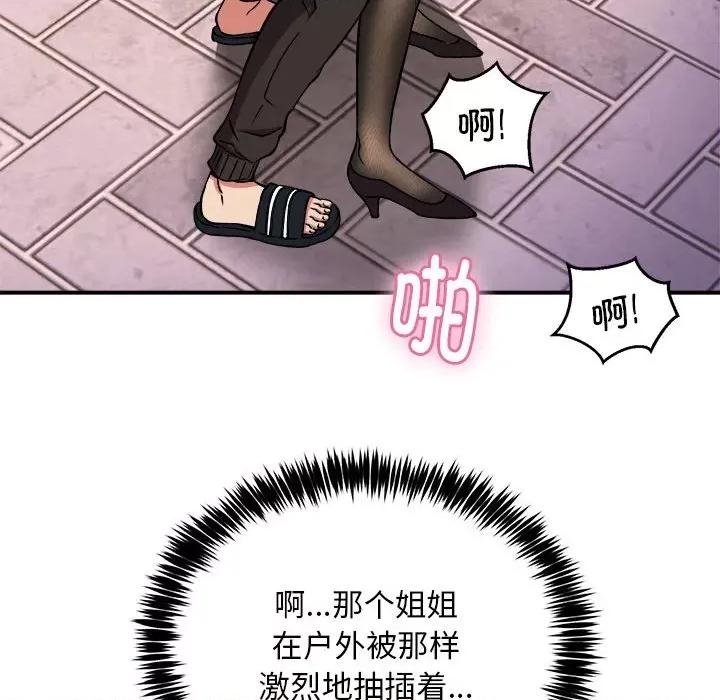新都市外卖员 新都市外卖员-新都市外卖员 第34话 第103页