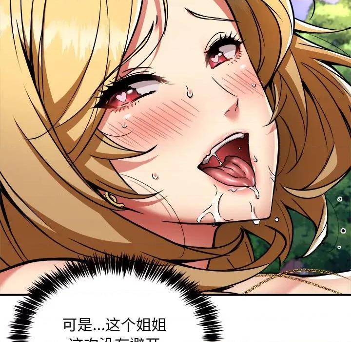 新都市外卖员 新都市外卖员-新都市外卖员 第35话 第24页