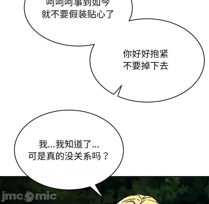 新都市外卖员 新都市外卖员-新都市外卖员 第35话 第40页