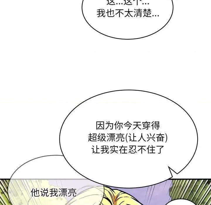 新都市外卖员 新都市外卖员-新都市外卖员 第35话 第44页