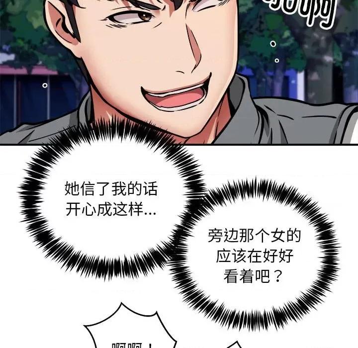 新都市外卖员 新都市外卖员-新都市外卖员 第35话 第48页