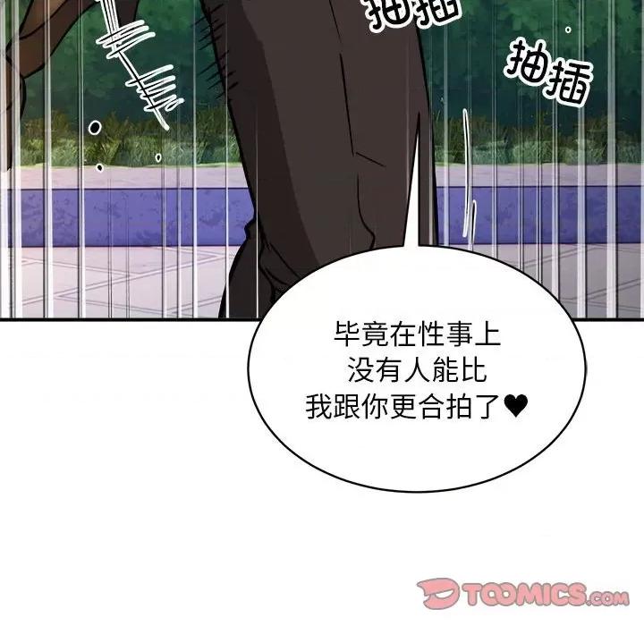 新都市外卖员 新都市外卖员-新都市外卖员 第35话 第51页