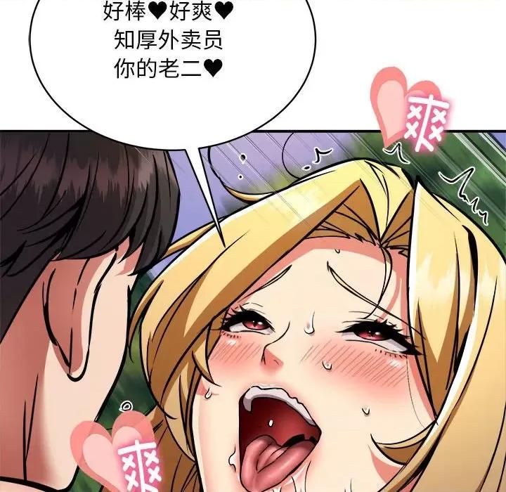 新都市外卖员 新都市外卖员-新都市外卖员 第35话 第54页